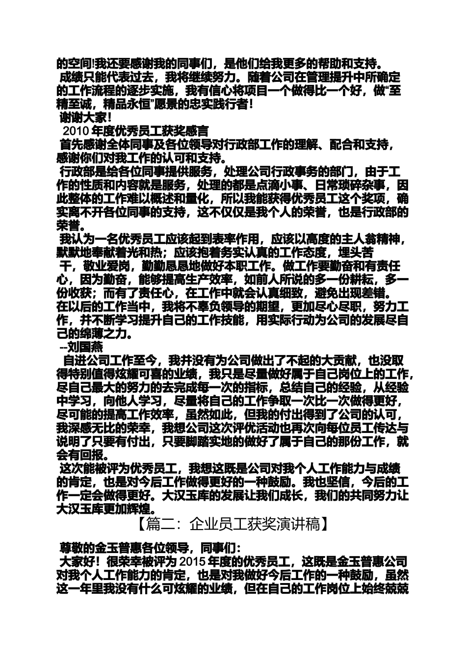 企业获奖发言稿_第2页