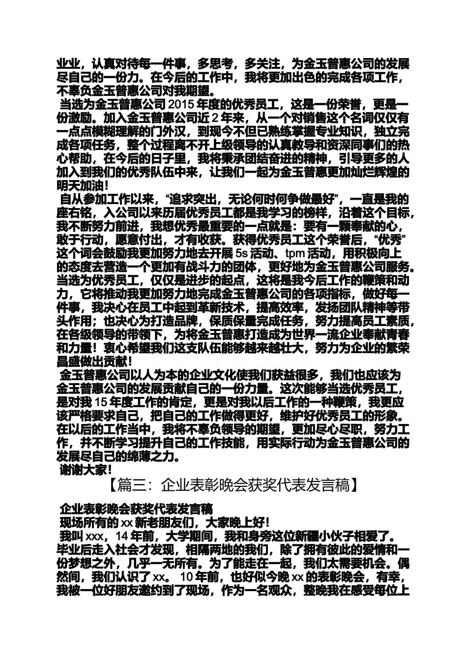 企业获奖发言稿_第3页