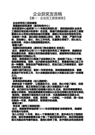 企业获奖发言稿