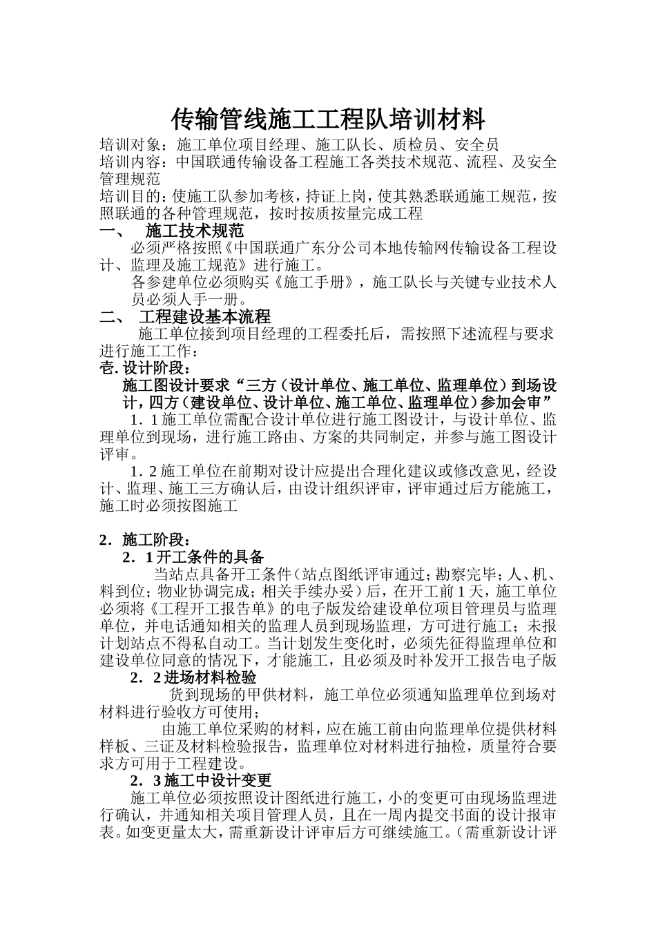 传输管线施工培训材料-流程类_第1页