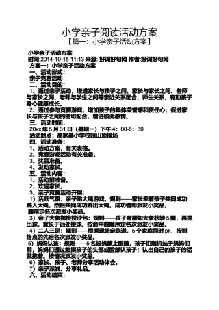 六年级作文之小学亲子阅读活动方案
