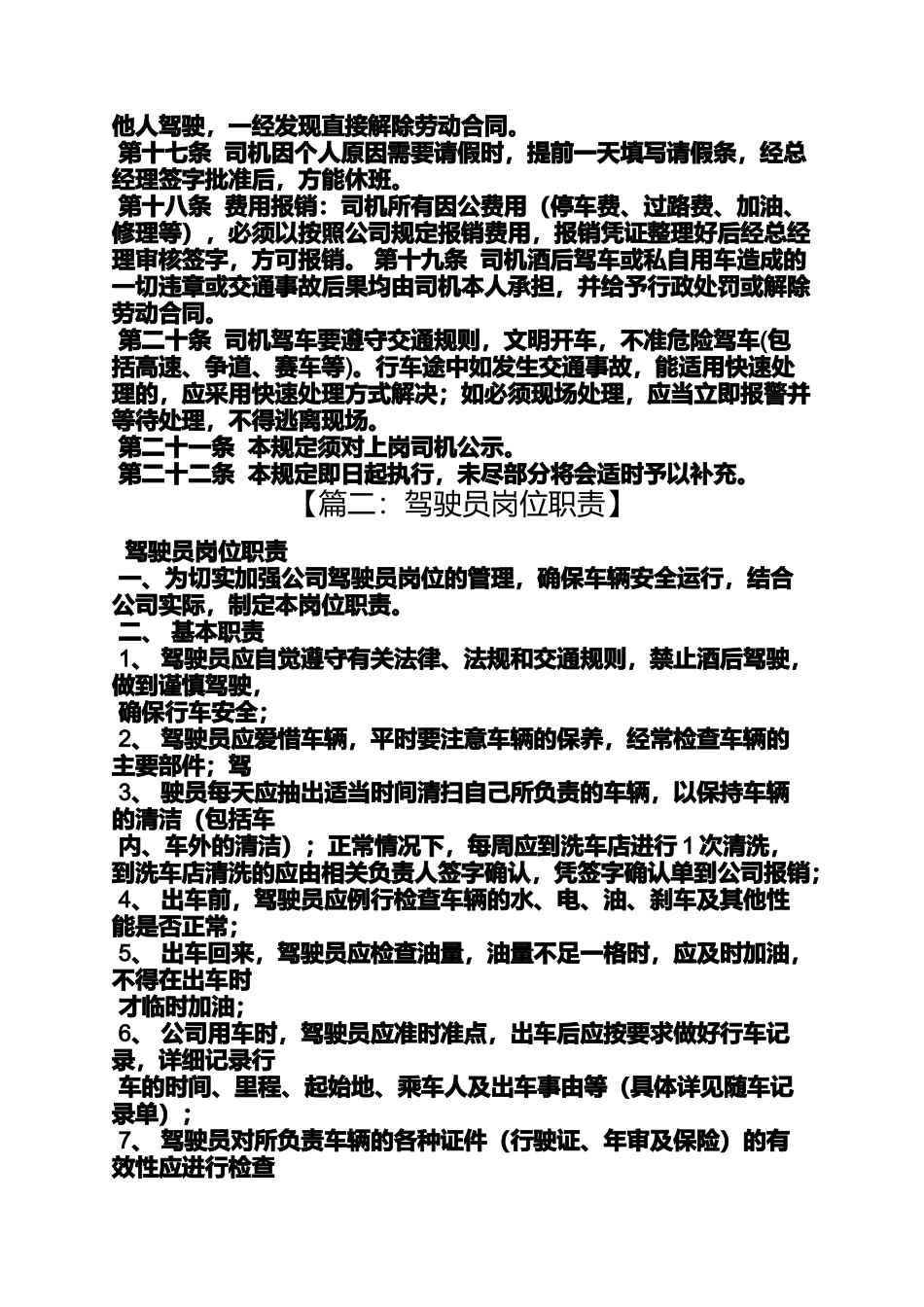 企业驾驶员岗位职责_第2页