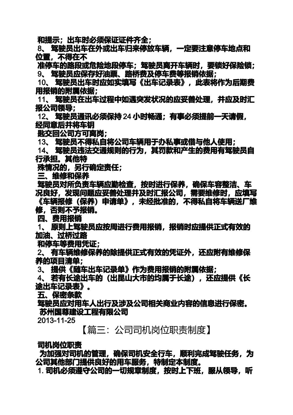 企业驾驶员岗位职责_第3页