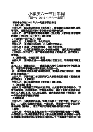 六年级作文之小学庆六一节目串词