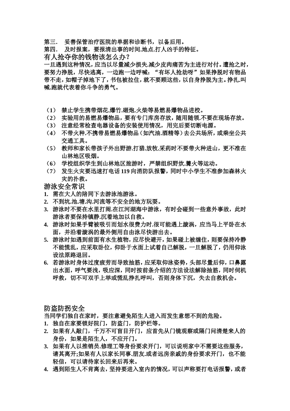 倡导安全文化----共建和谐校园_第2页