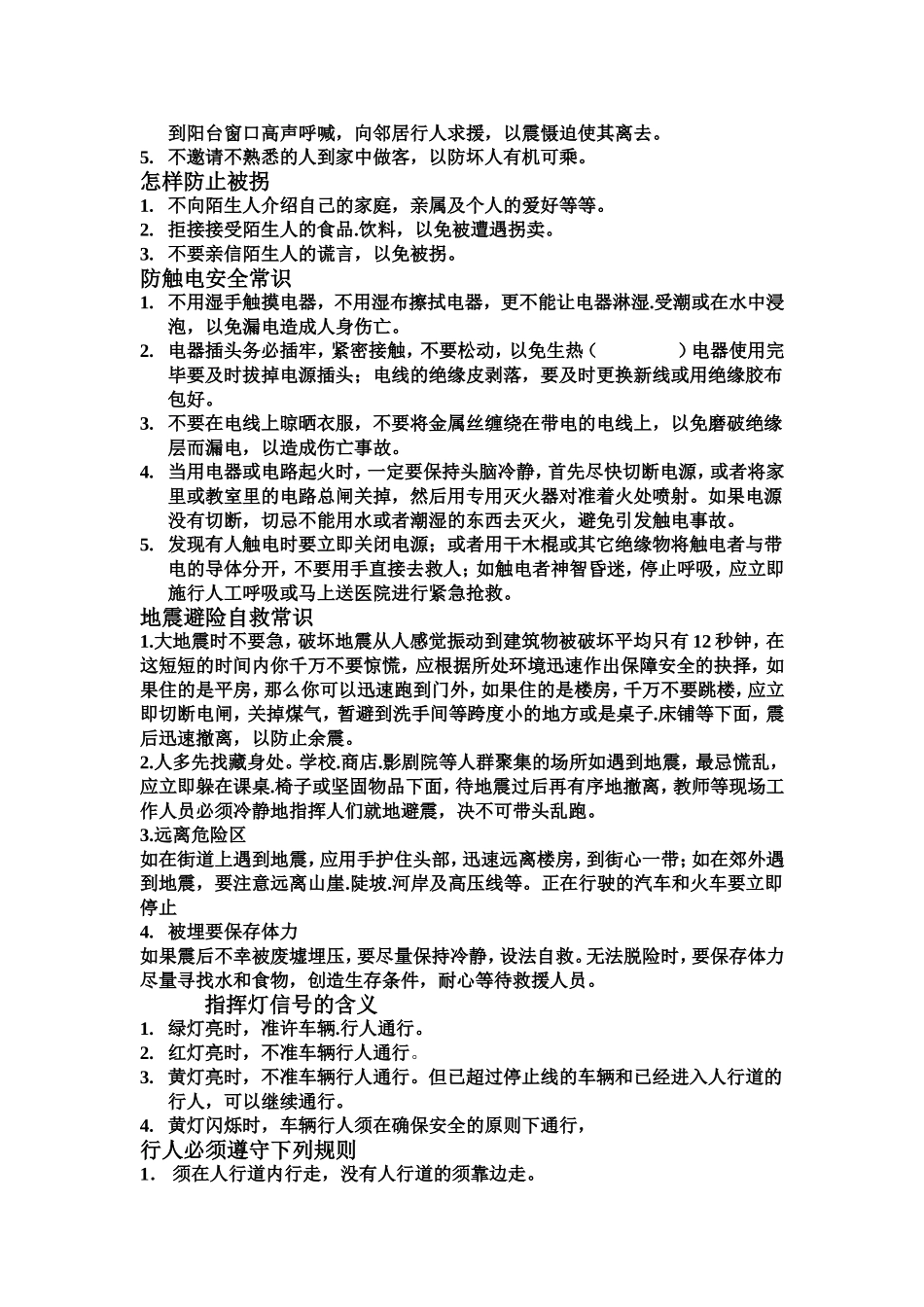 倡导安全文化----共建和谐校园_第3页