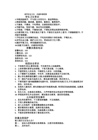 倡导安全文化----共建和谐校园