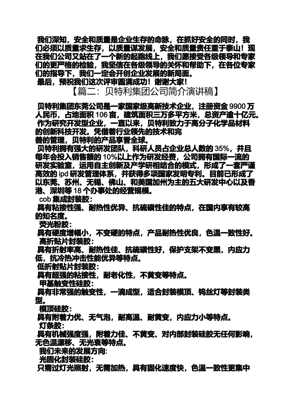 企业简介演讲稿范文_第2页