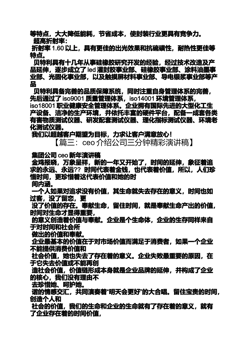 企业简介演讲稿范文_第3页