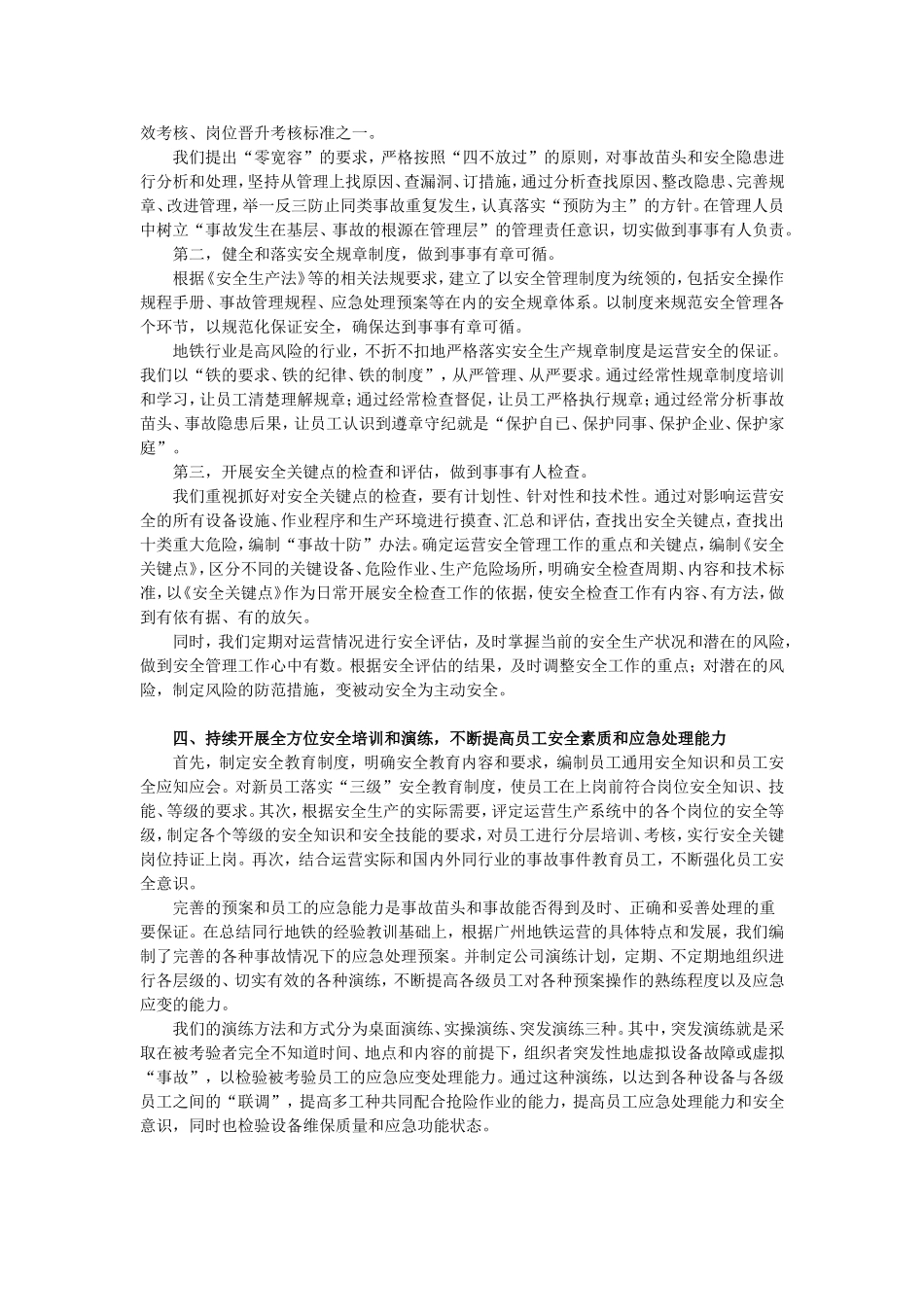 倡导安全文化-实现地铁安全运营_第2页