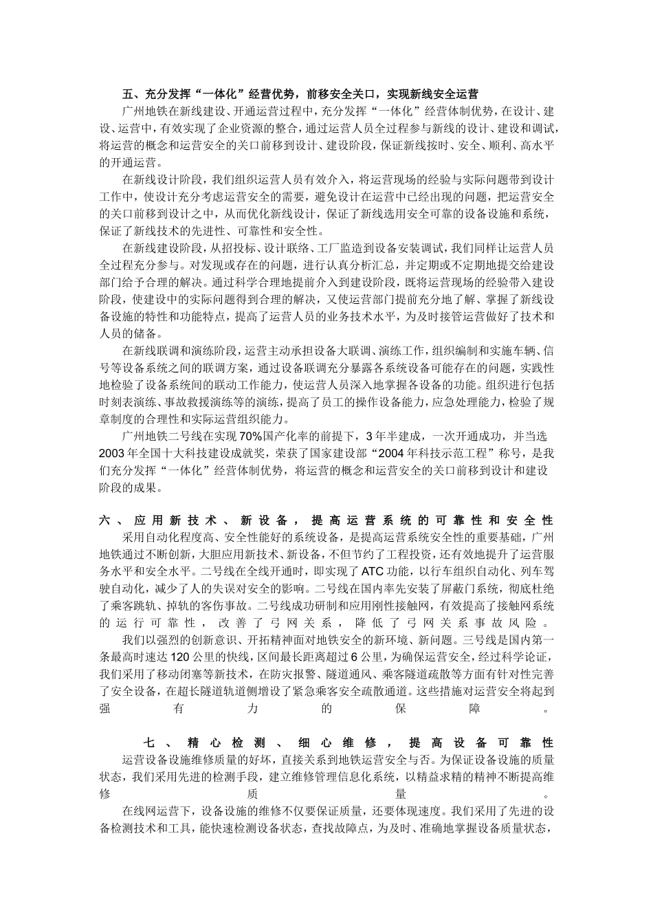 倡导安全文化-实现地铁安全运营_第3页