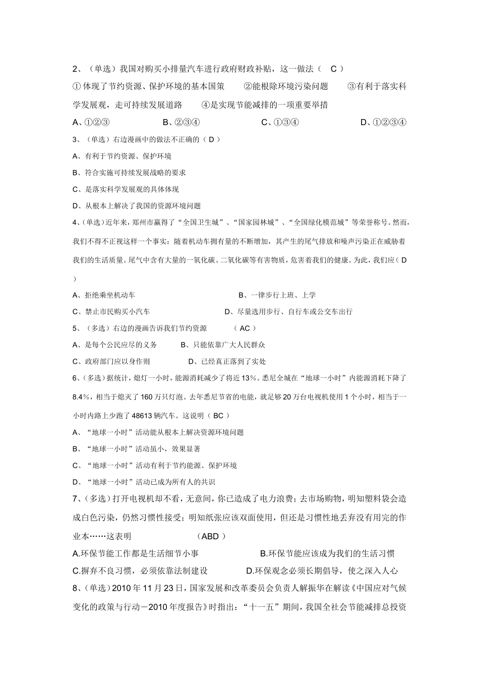 倡导低碳生活唤起绿色希望_第2页