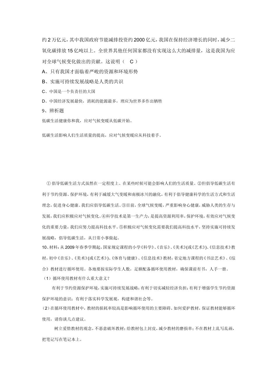 倡导低碳生活唤起绿色希望_第3页