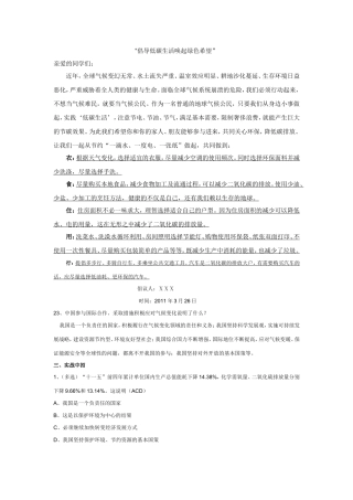 倡导低碳生活唤起绿色希望