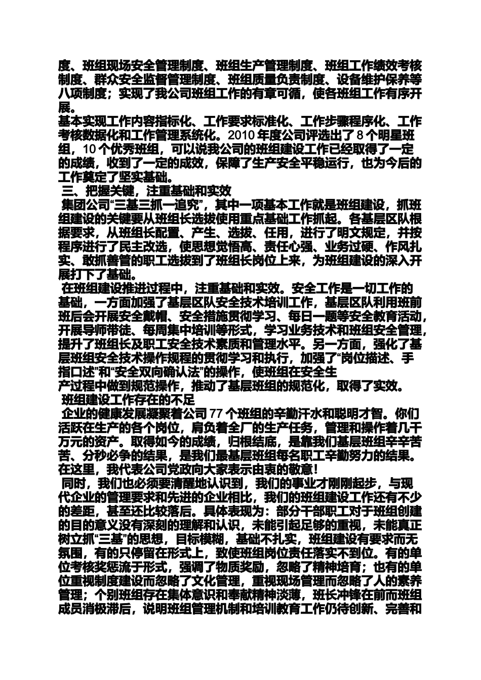 企业经验交流会发言稿_第2页