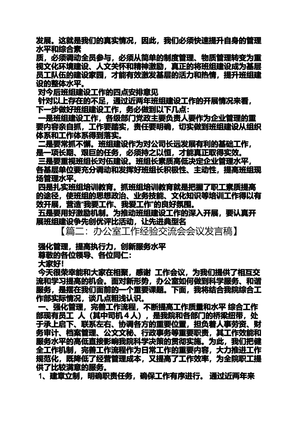 企业经验交流会发言稿_第3页