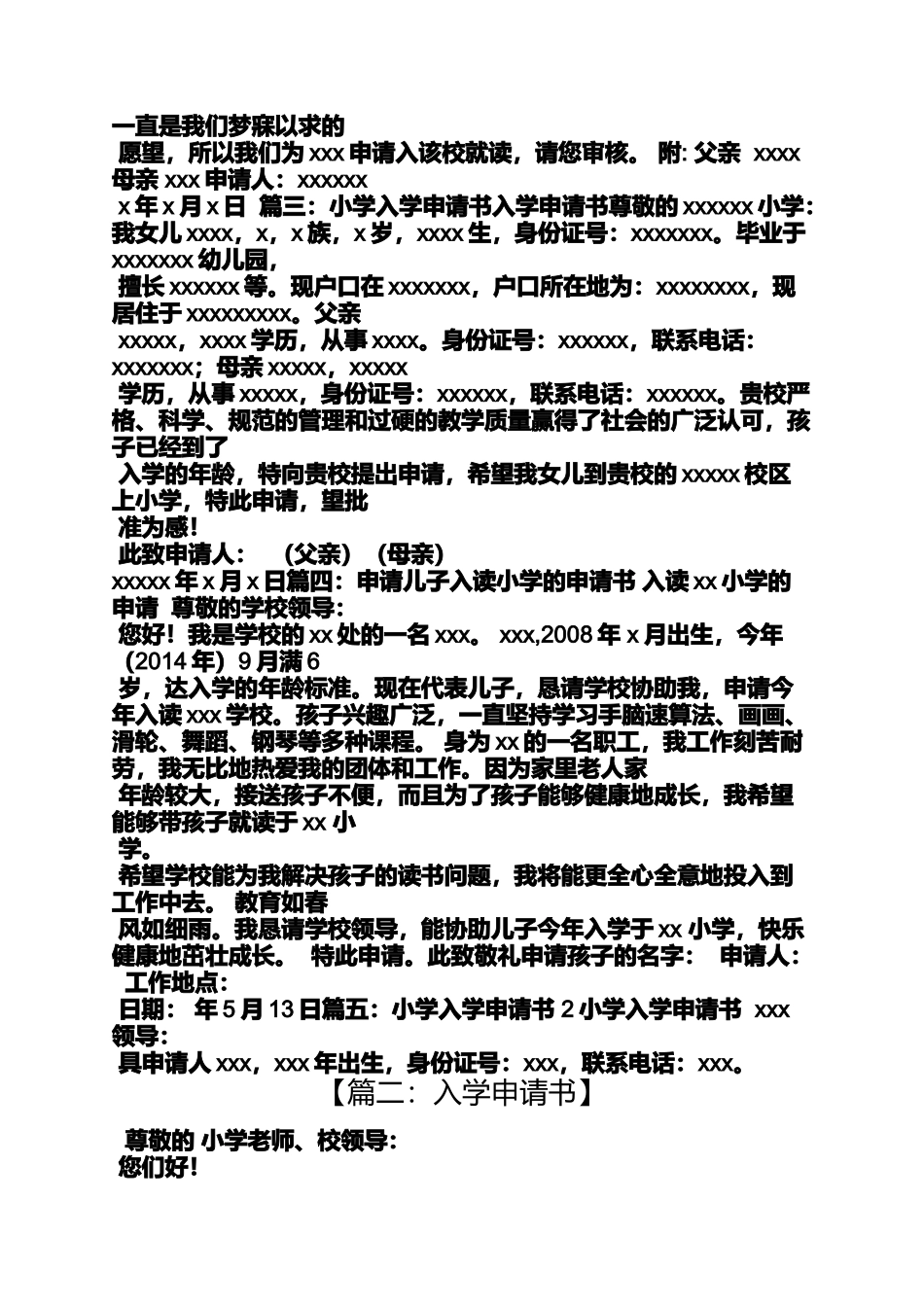 六年级作文之小学入学申请书范文_第2页