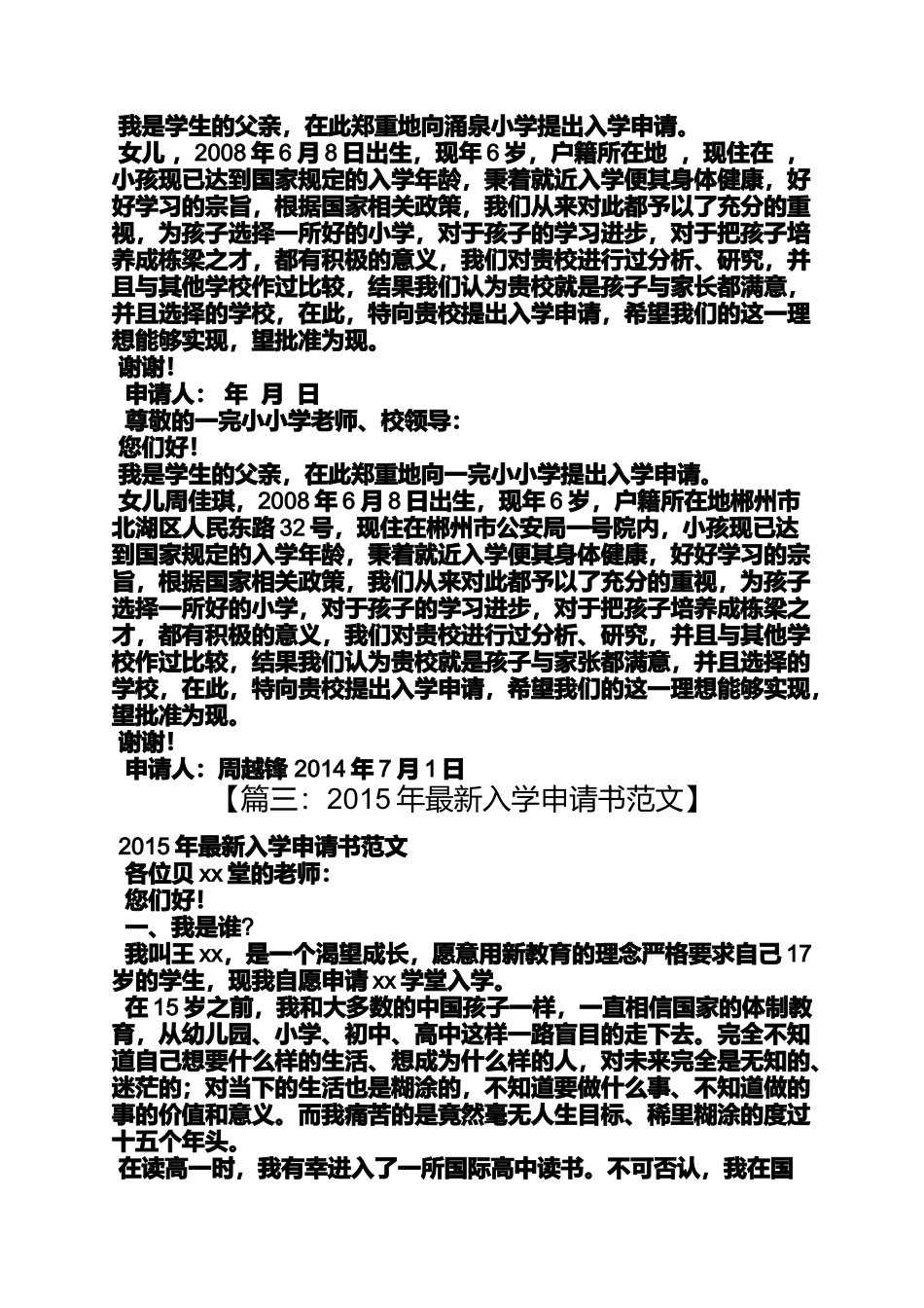 六年级作文之小学入学申请书范文_第3页