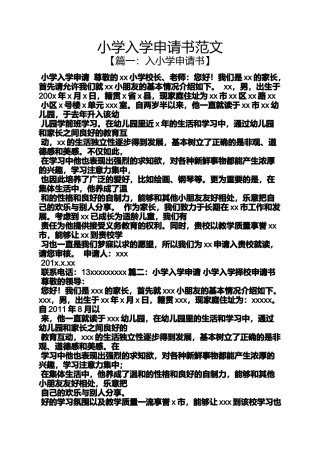 六年级作文之小学入学申请书范文
