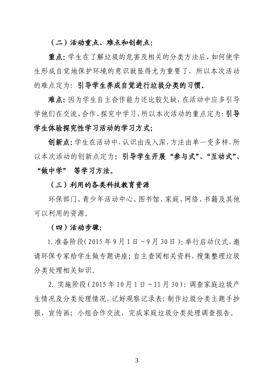 倡导低碳生活-科学利用垃圾------科技教育活动方案_第3页