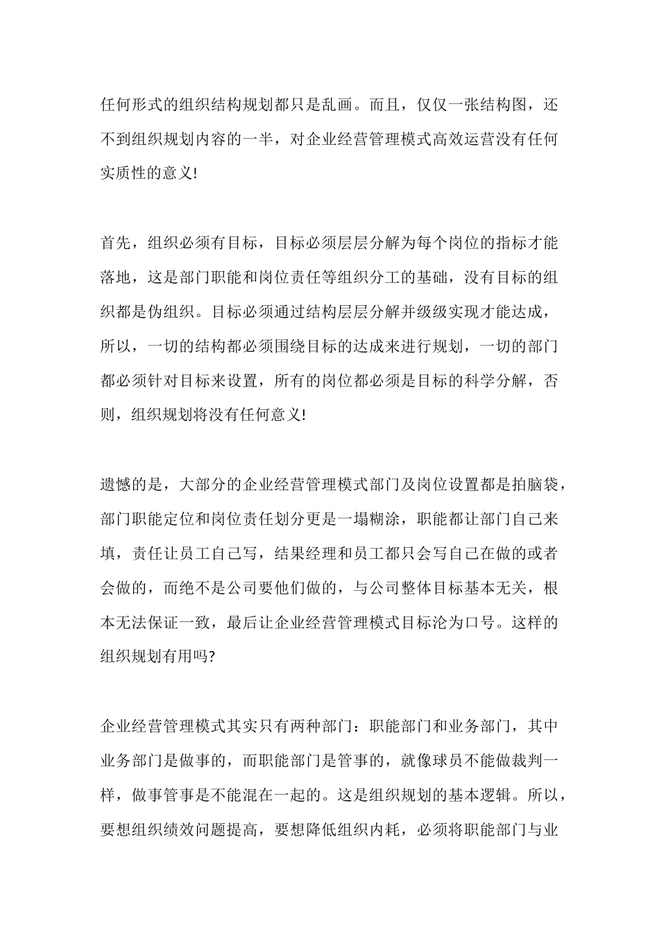 企业经营管理模式问题是一切问题的根源_第3页