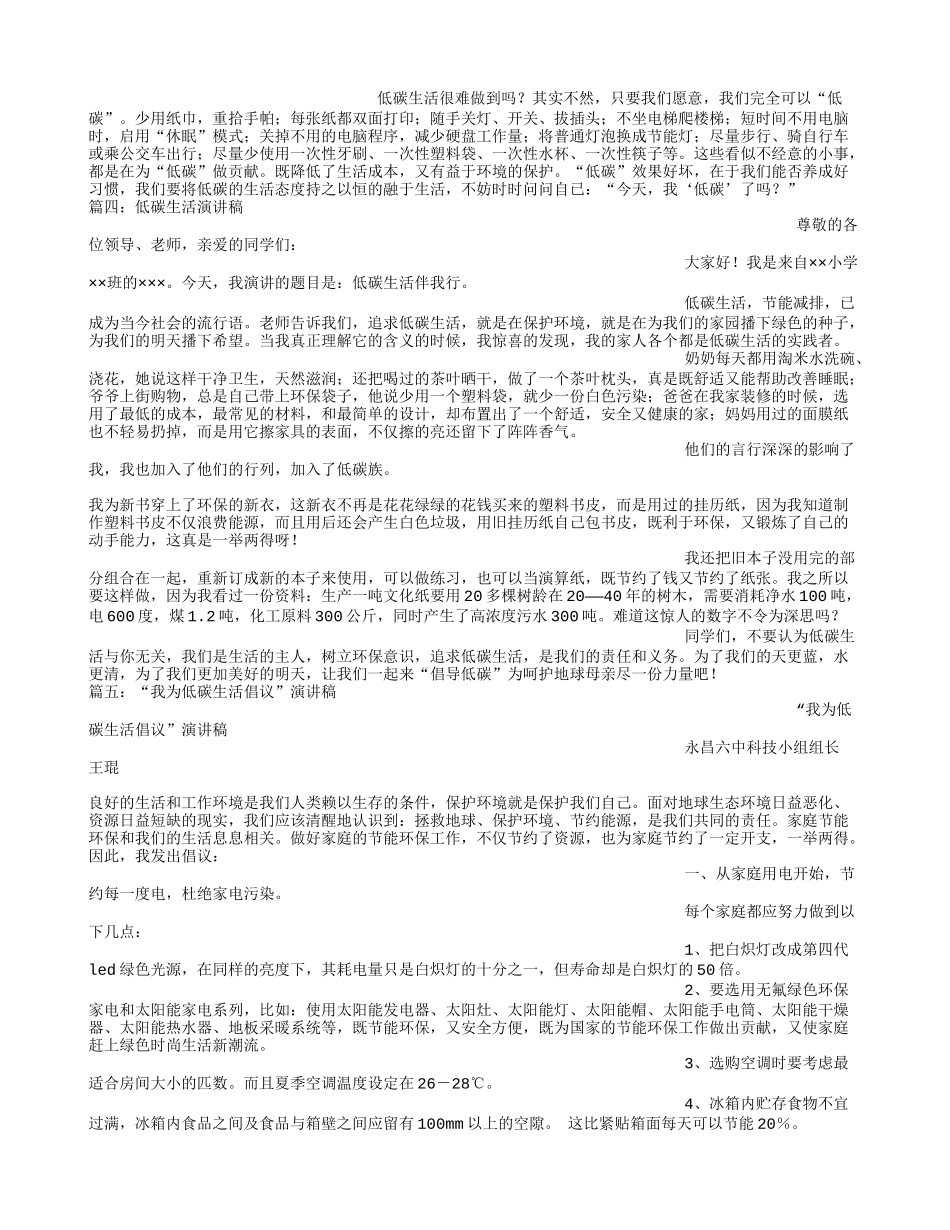 倡导低碳生活演讲稿_第2页