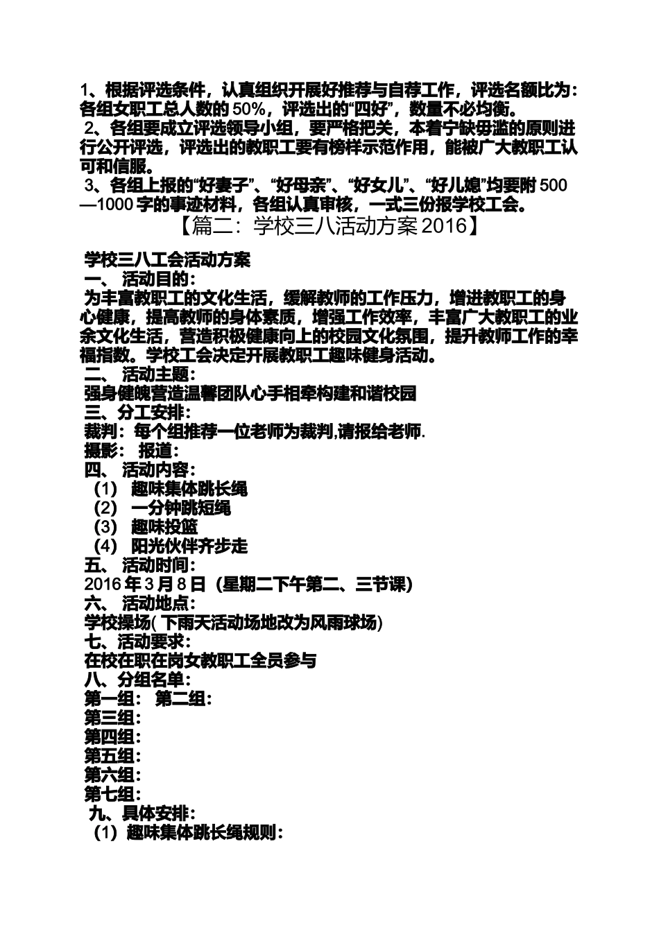 六年级作文之小学三八活动方案_第2页