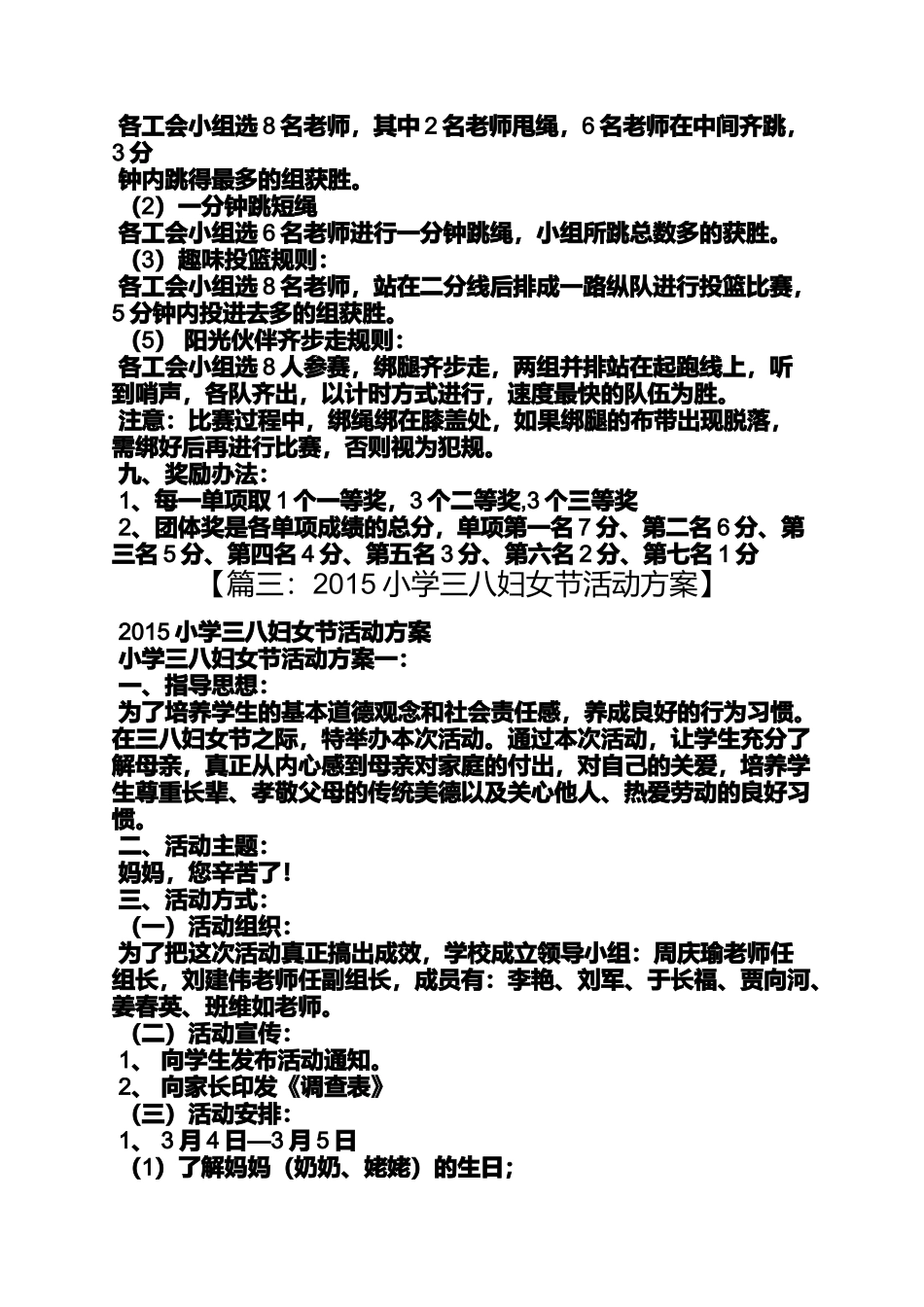 六年级作文之小学三八活动方案_第3页