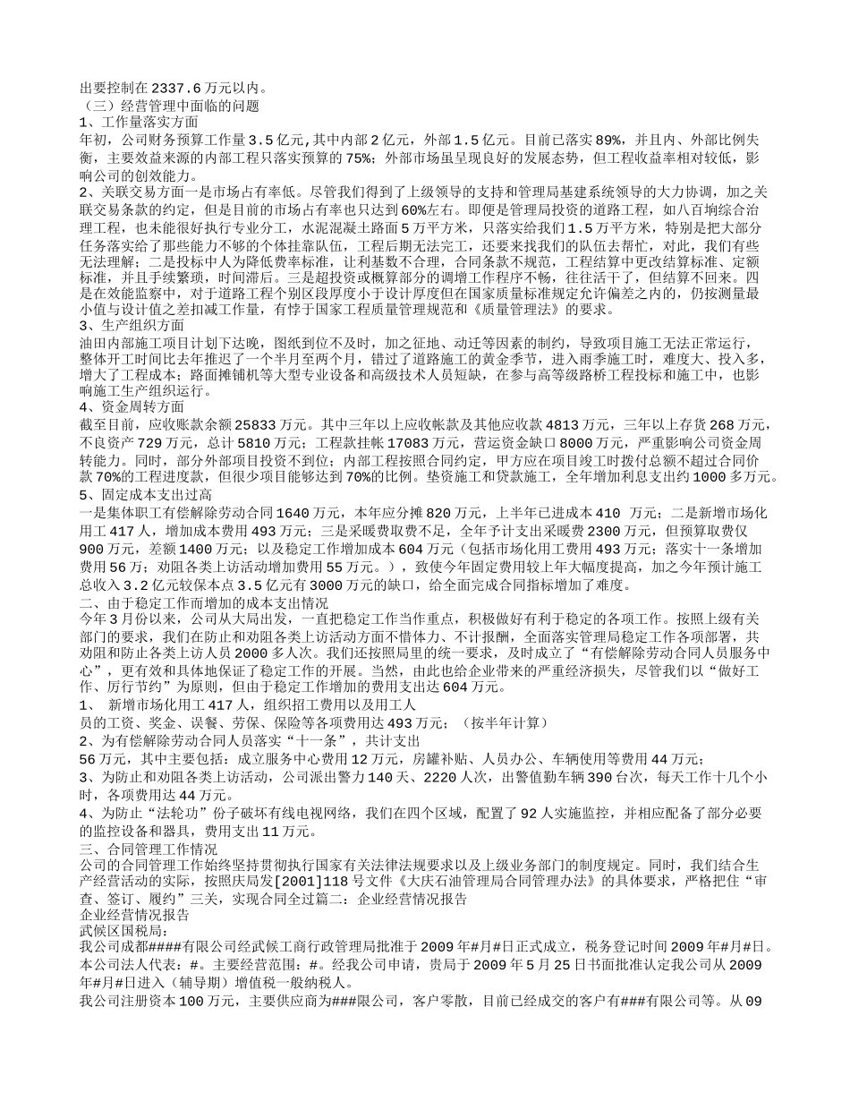 企业经营情况报告_第2页