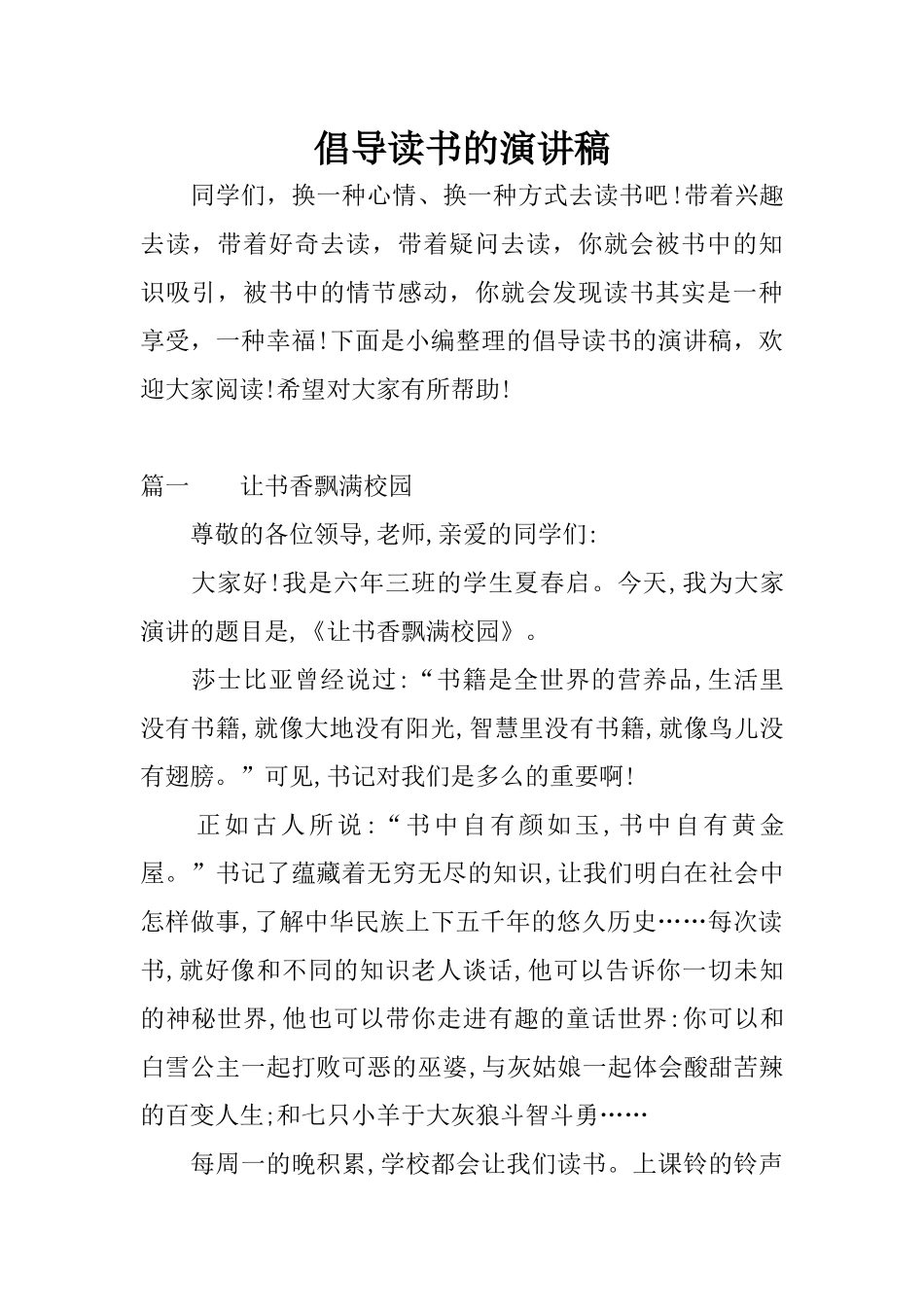 倡导读书的演讲稿_第1页