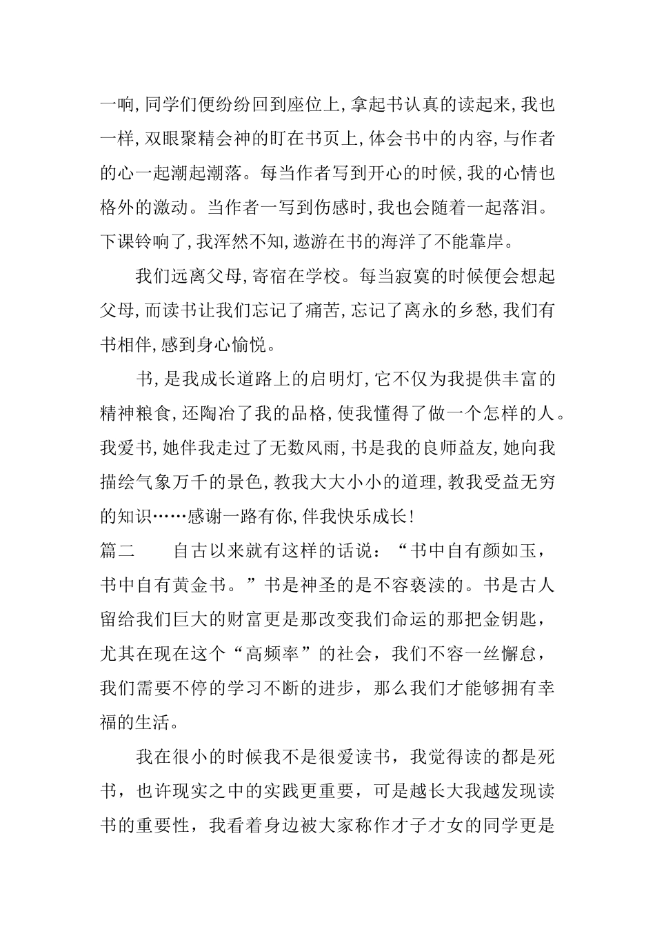 倡导读书的演讲稿_第2页
