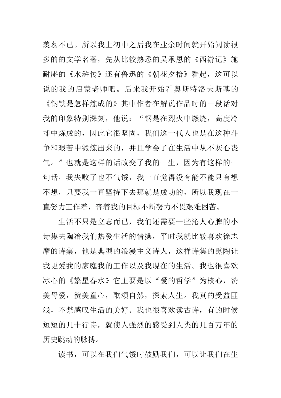 倡导读书的演讲稿_第3页