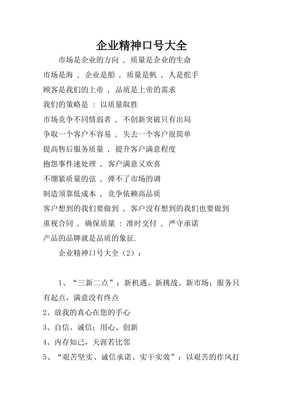 企业精神口号大全_第1页