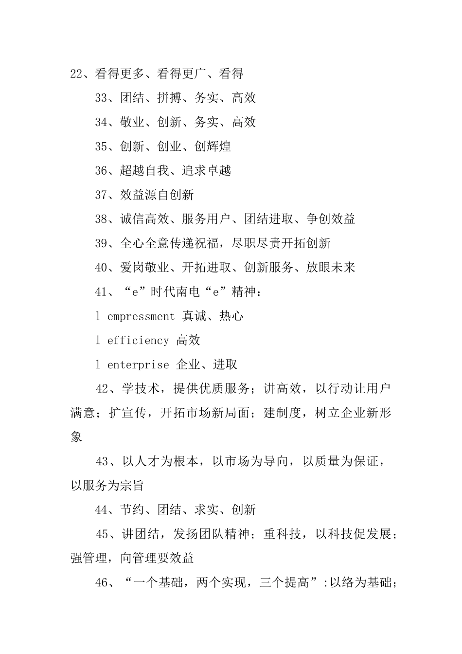 企业精神口号大全_第3页