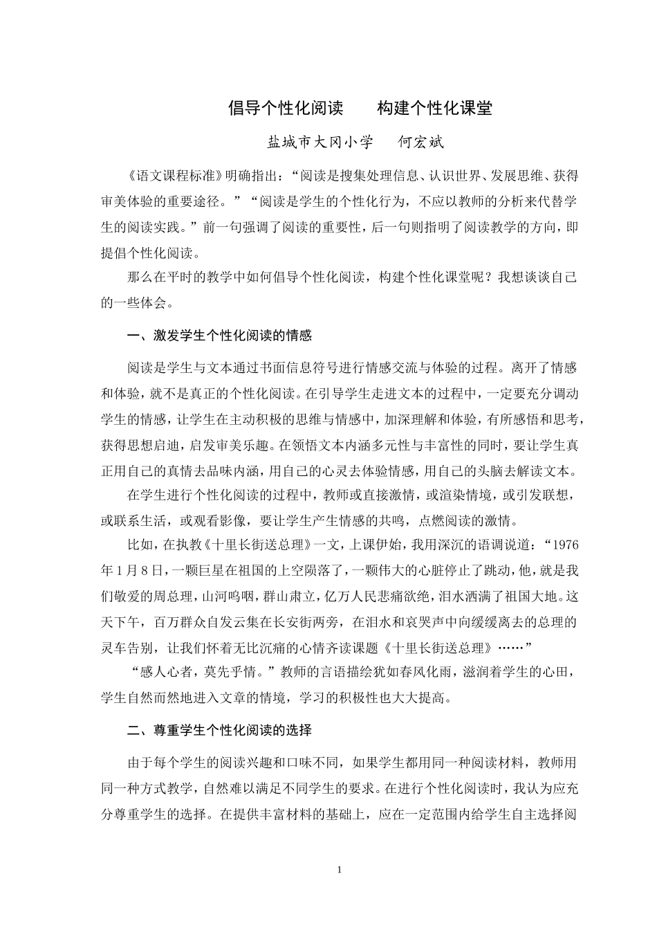 倡导个性化阅读--构建个性化课堂_第1页