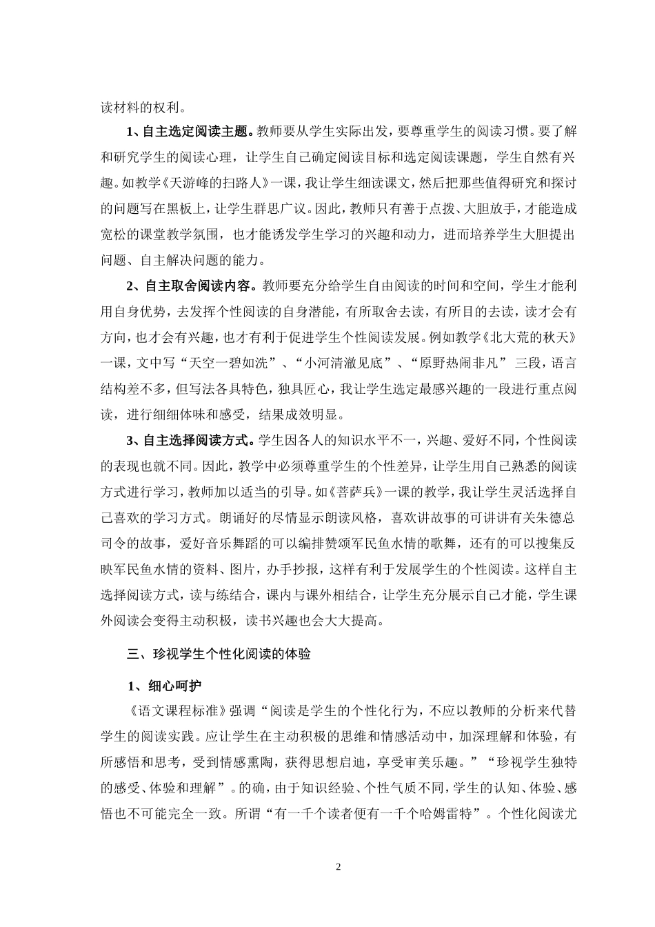 倡导个性化阅读--构建个性化课堂_第2页