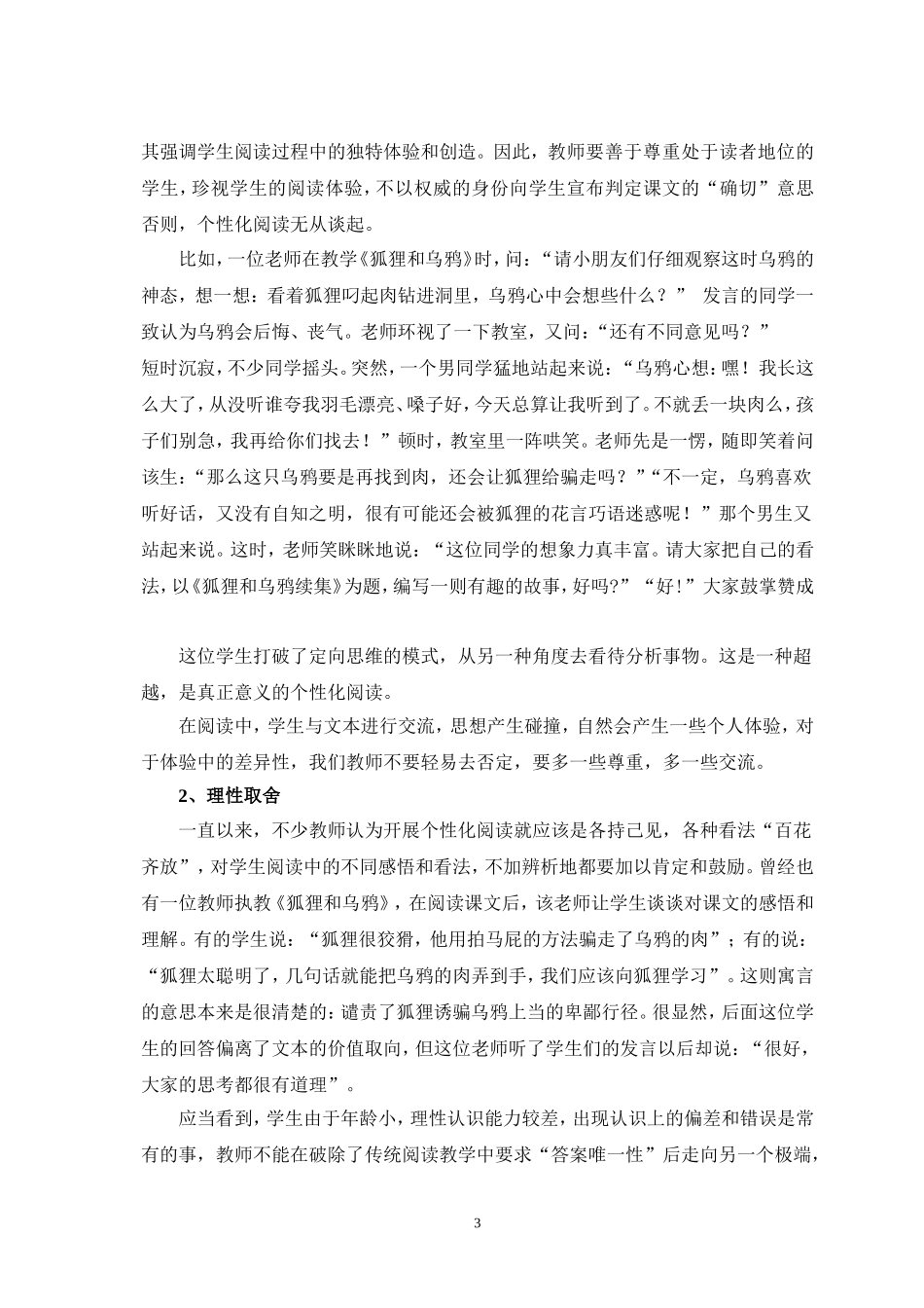 倡导个性化阅读--构建个性化课堂_第3页