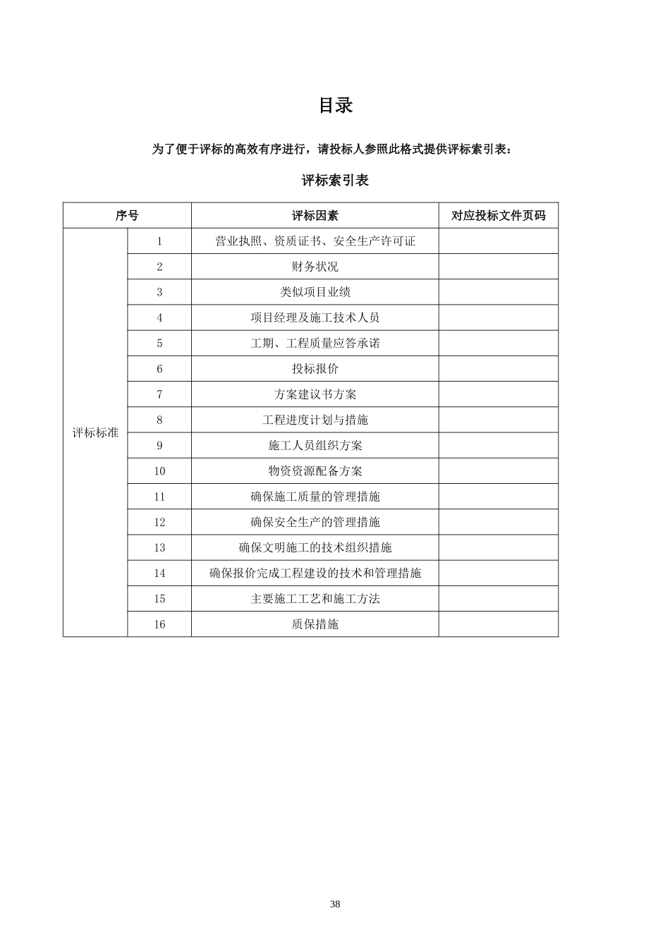 传输机房投标文件_第3页