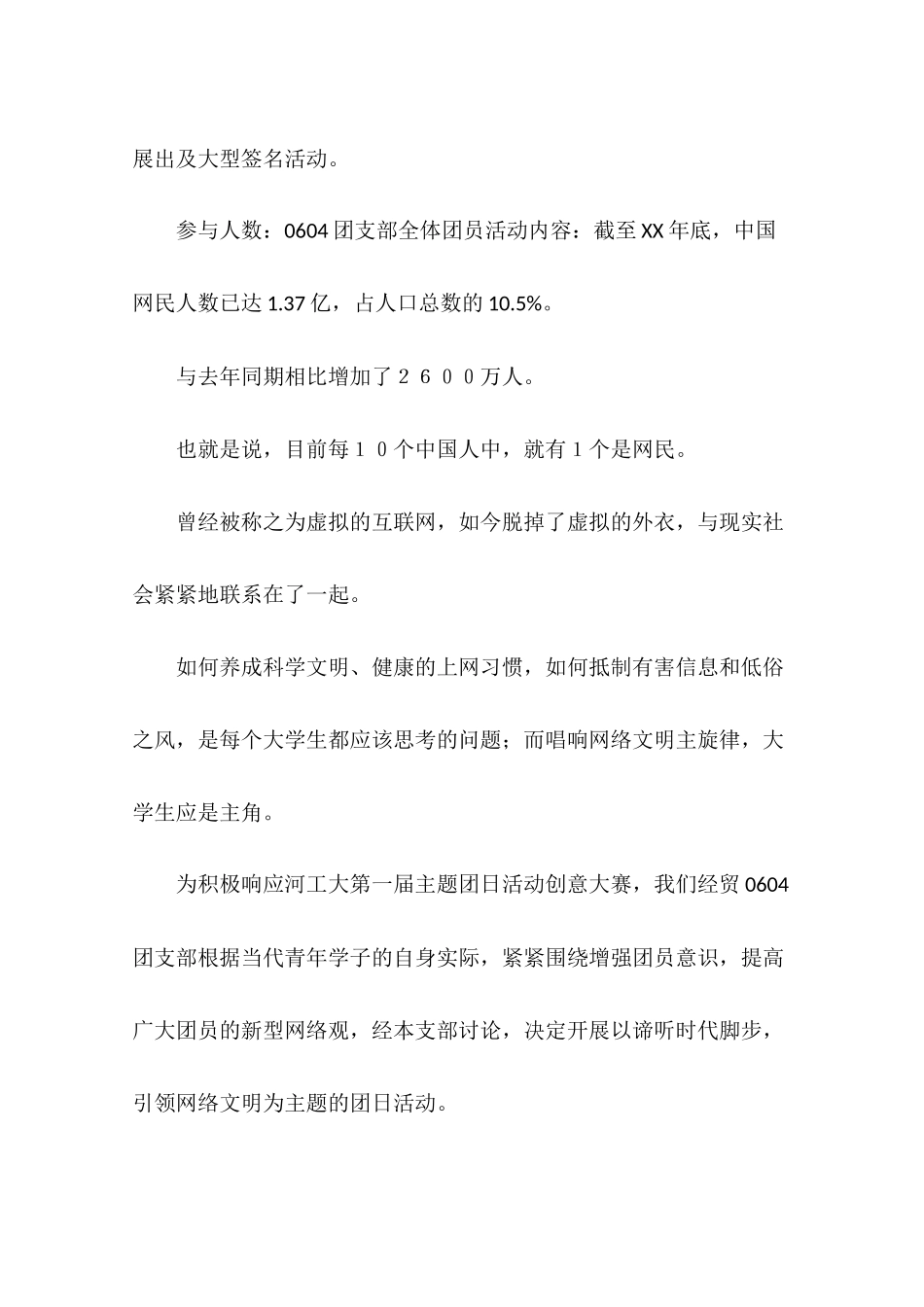 倡导网络文明主题团日活动策划书_第3页