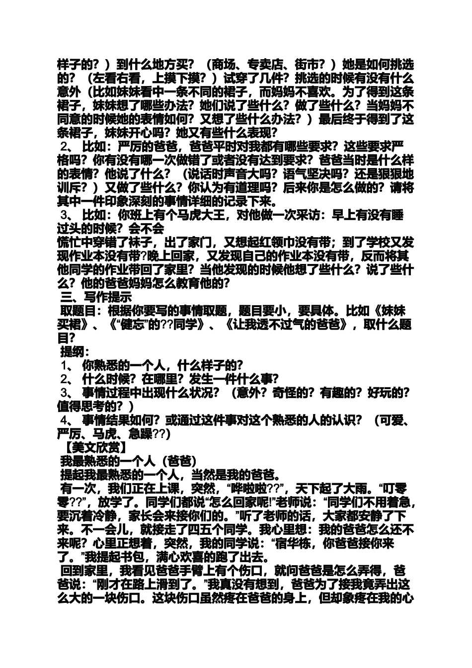 六年级作文之小学三年级写人的优秀作文_第2页