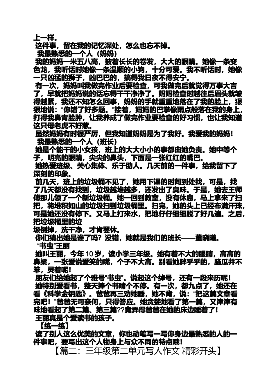 六年级作文之小学三年级写人的优秀作文_第3页