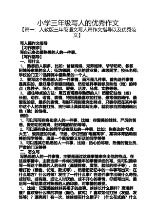 六年级作文之小学三年级写人的优秀作文