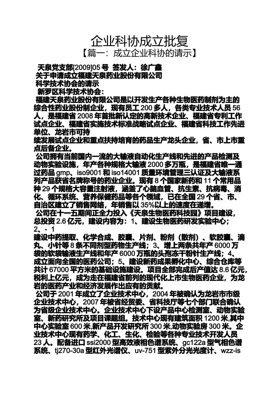 企业科协成立批复_第1页