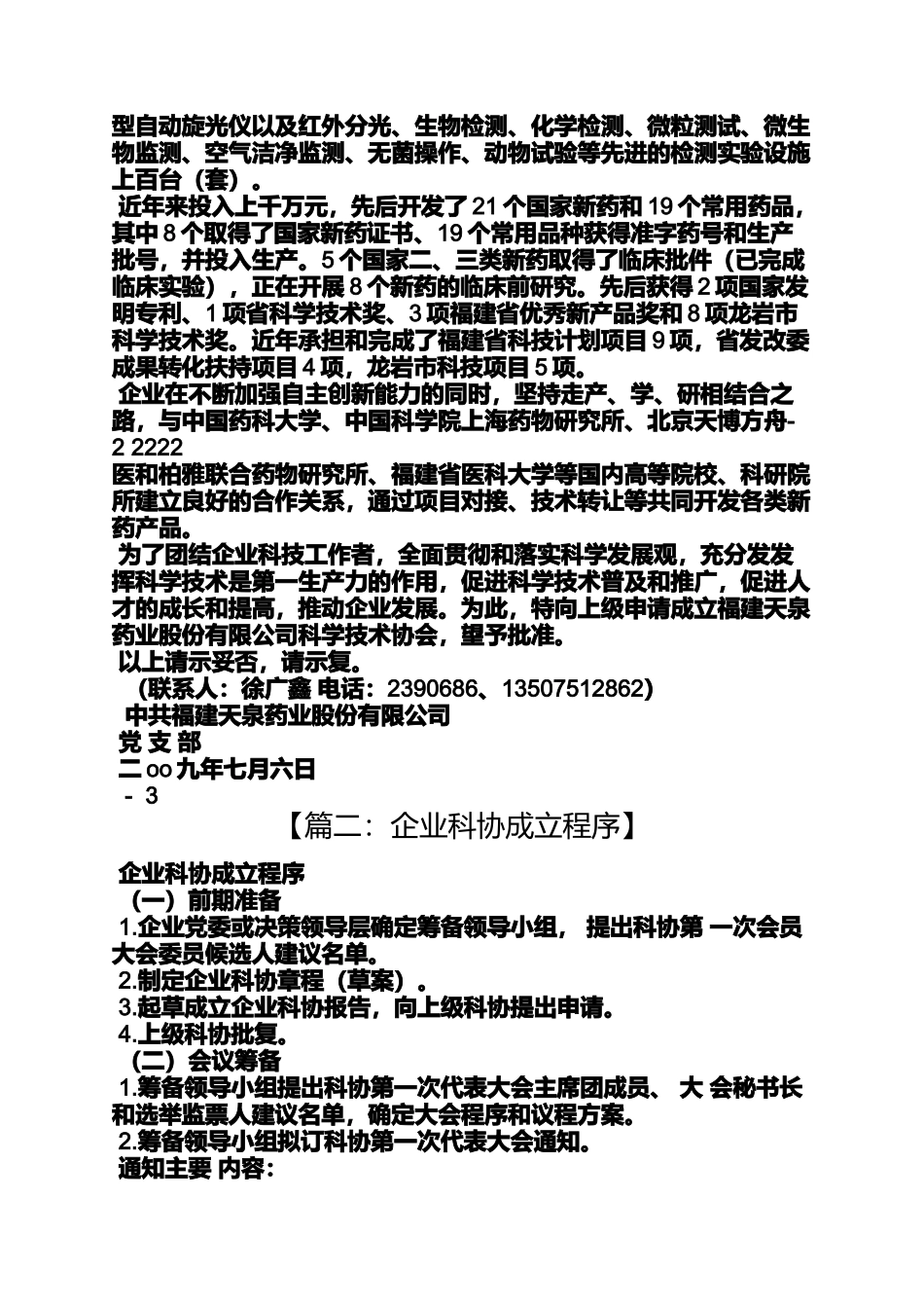 企业科协成立批复_第2页