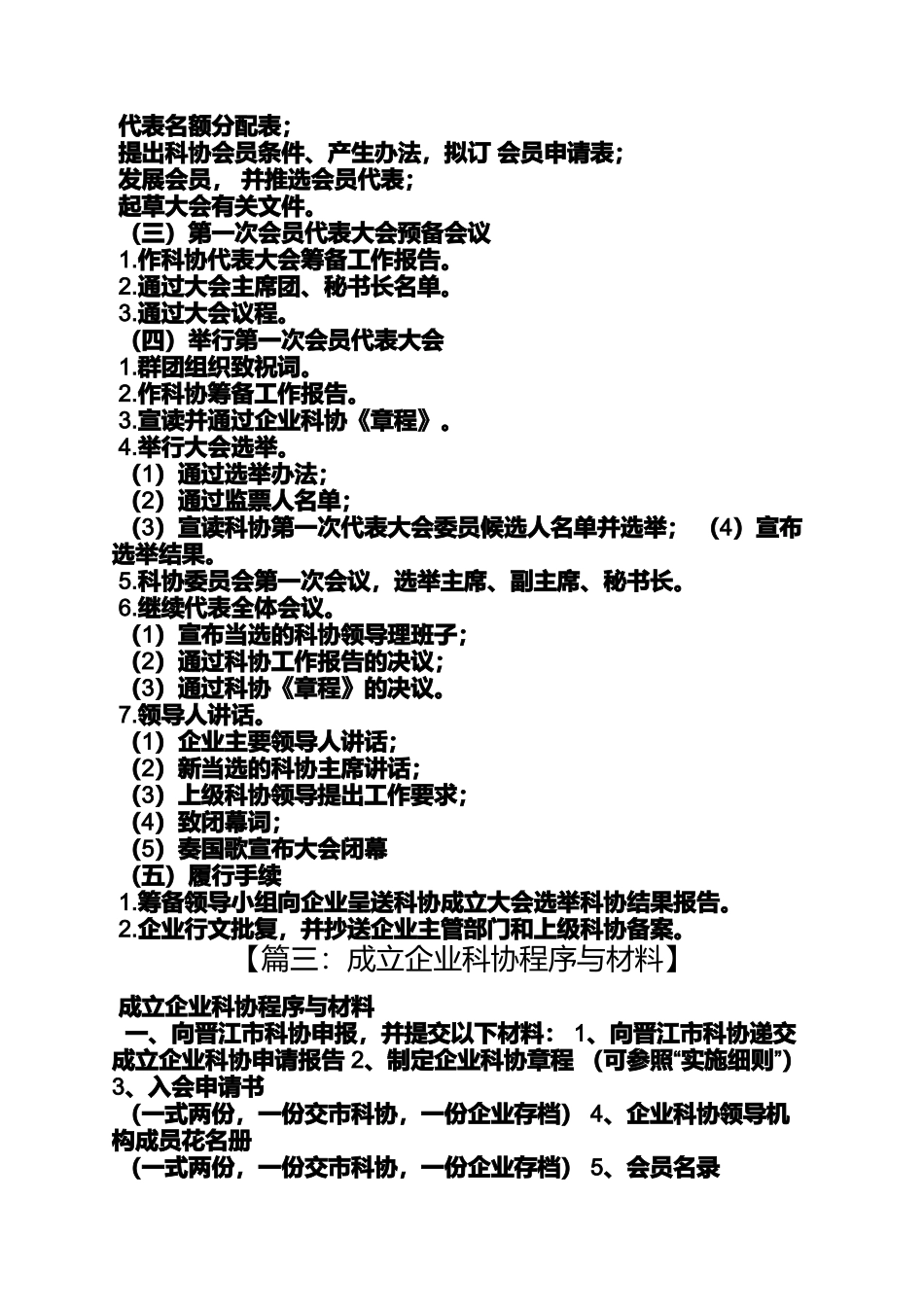 企业科协成立批复_第3页