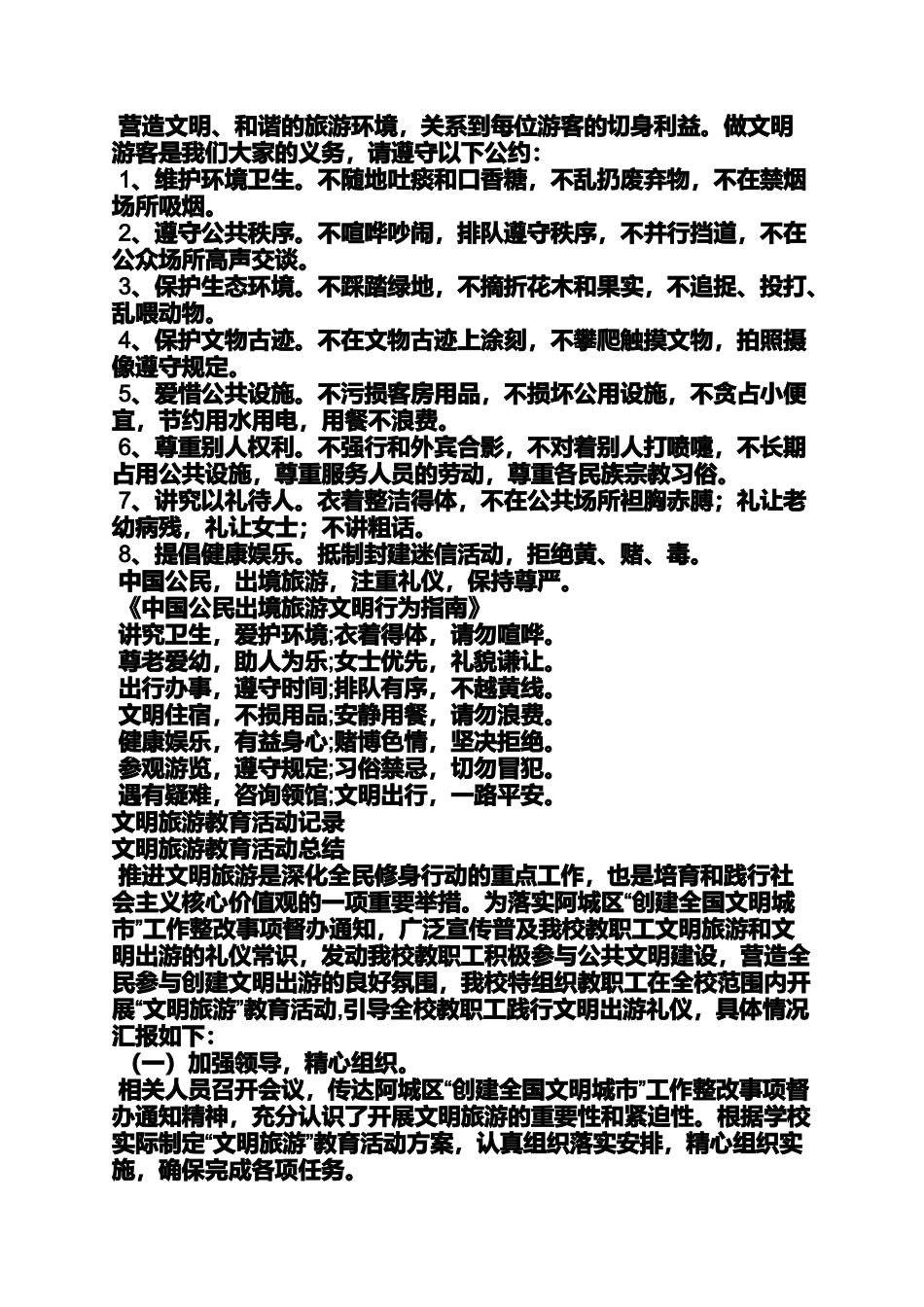 倡导文明旅游活动方案_第2页