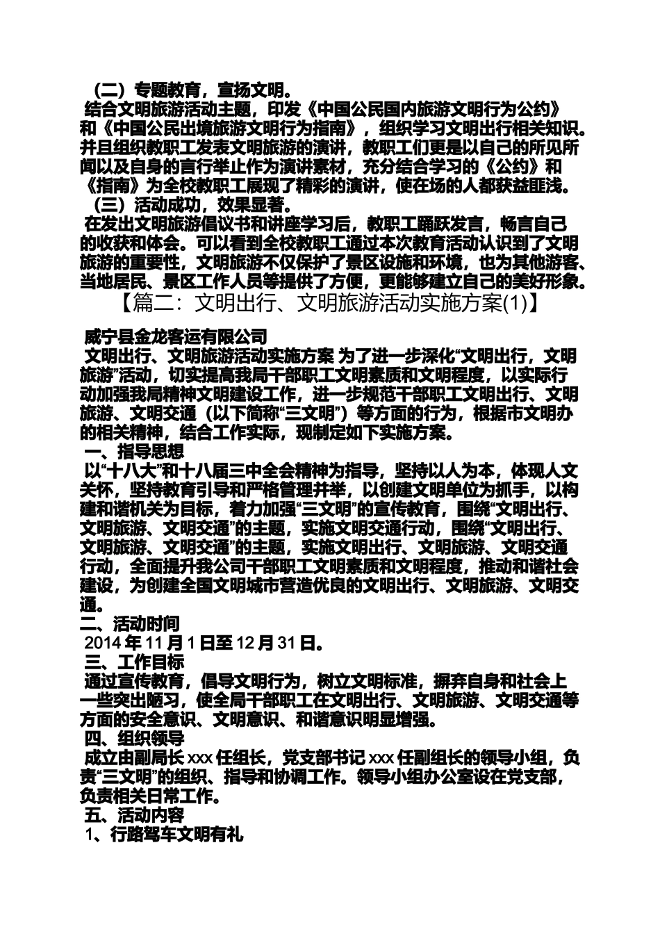 倡导文明旅游活动方案_第3页