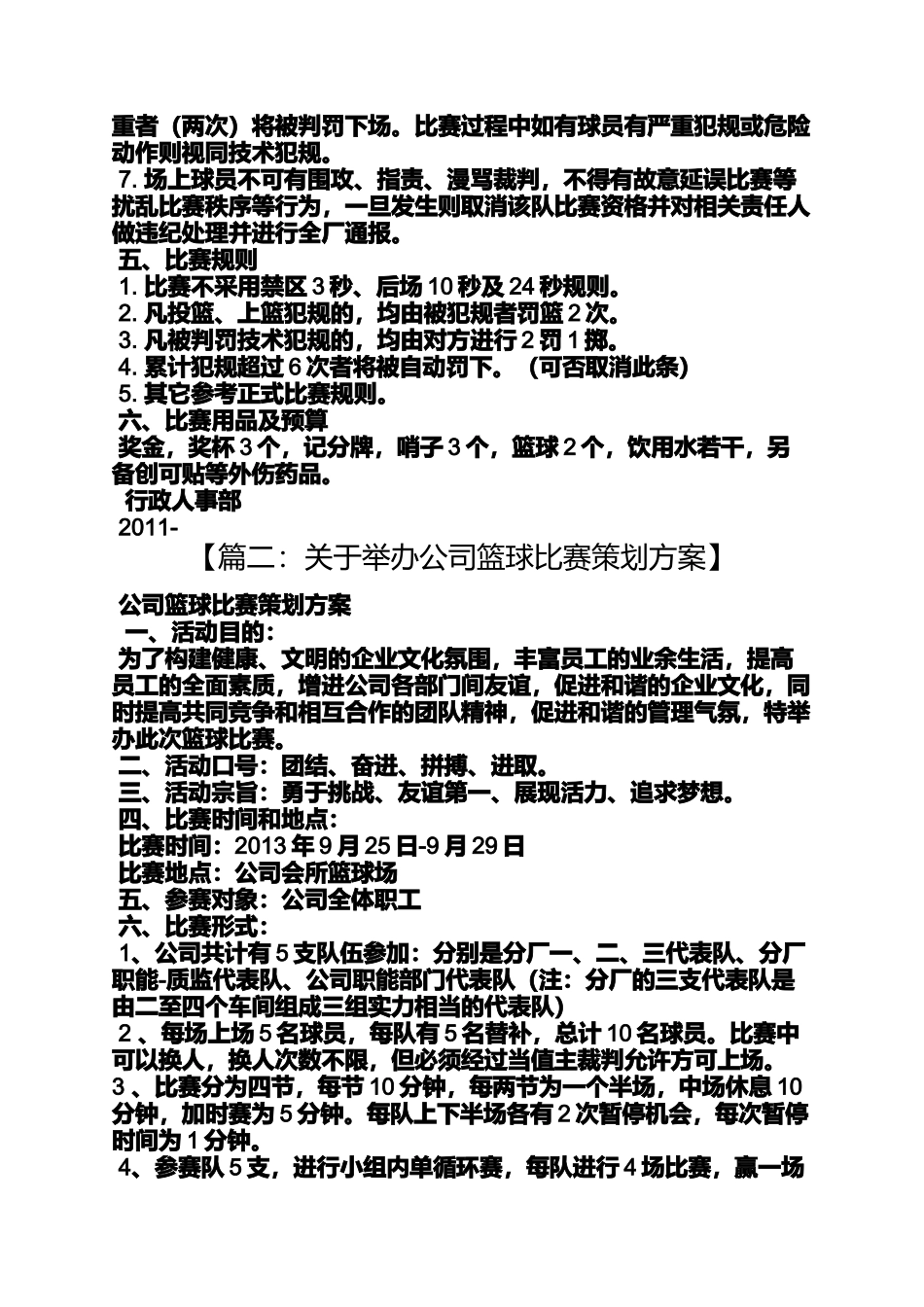 企业篮球赛活动方案_第2页
