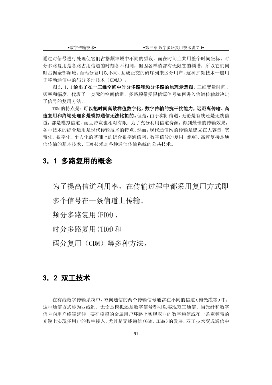 传输技术31_第2页