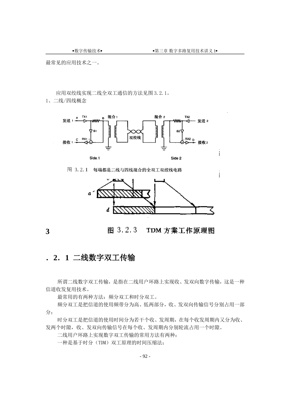 传输技术31_第3页